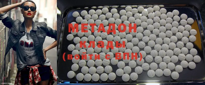 Метадон methadone  Валуйки 